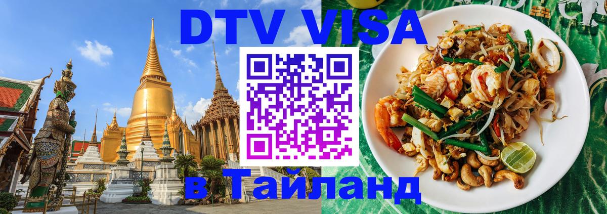 Цены на DTV визу в Таиланд — пакеты услуг, достаточно даже паспорта - 03.10.2025 